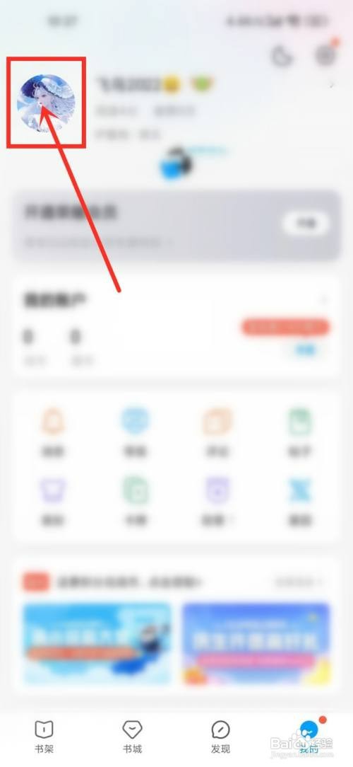 qq阅读如何查看关注的作者