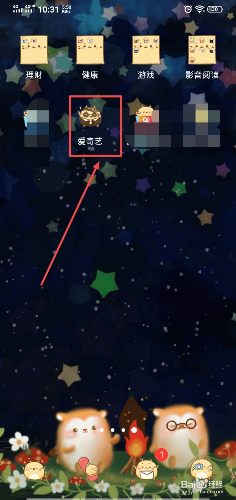 爱奇艺怎么打开游戏消息通知