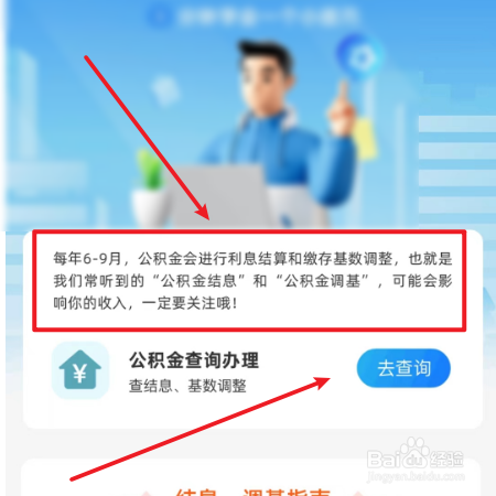 住房公积金贷款利率下调之前怎么还