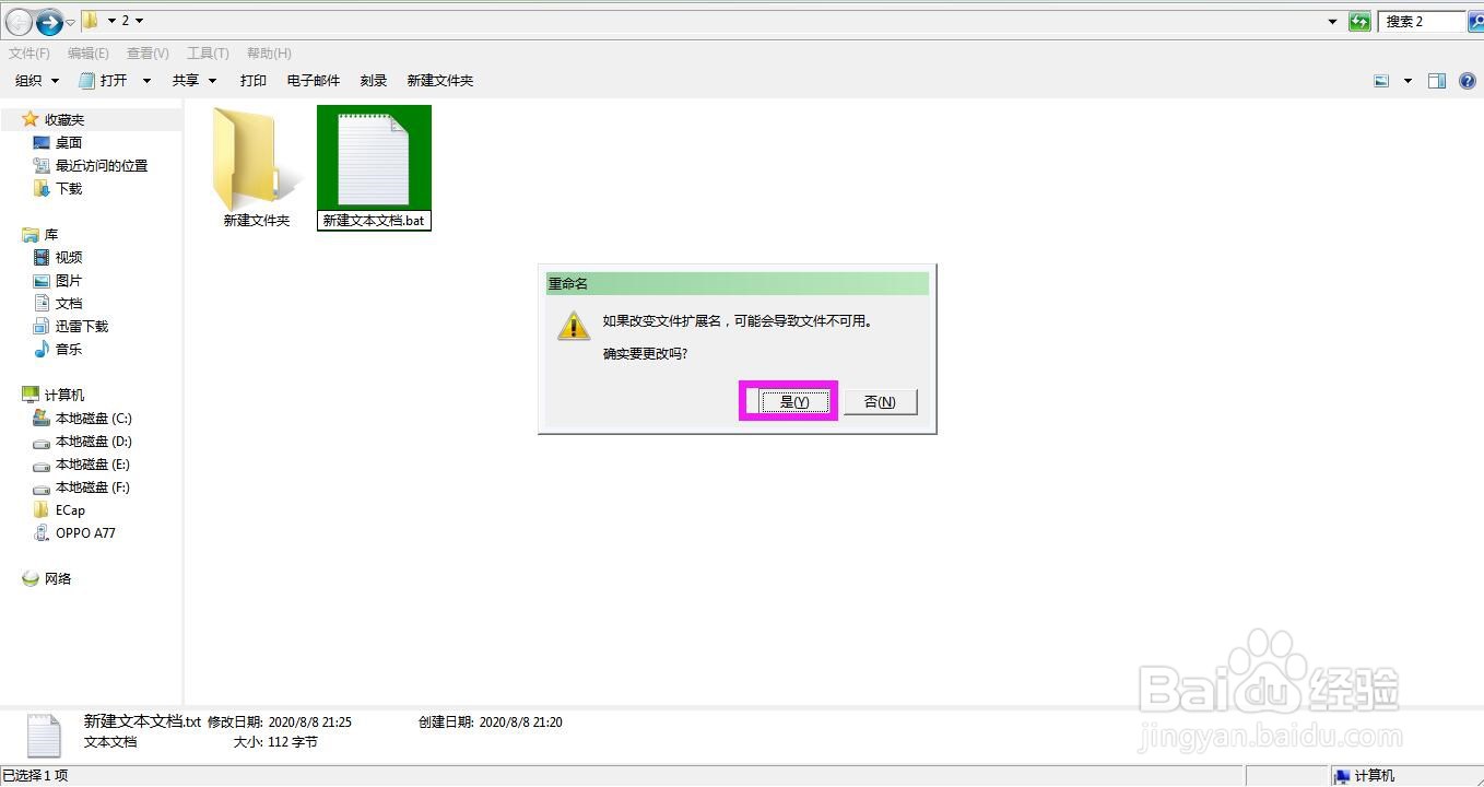 怎样批量创建并命名文件夹