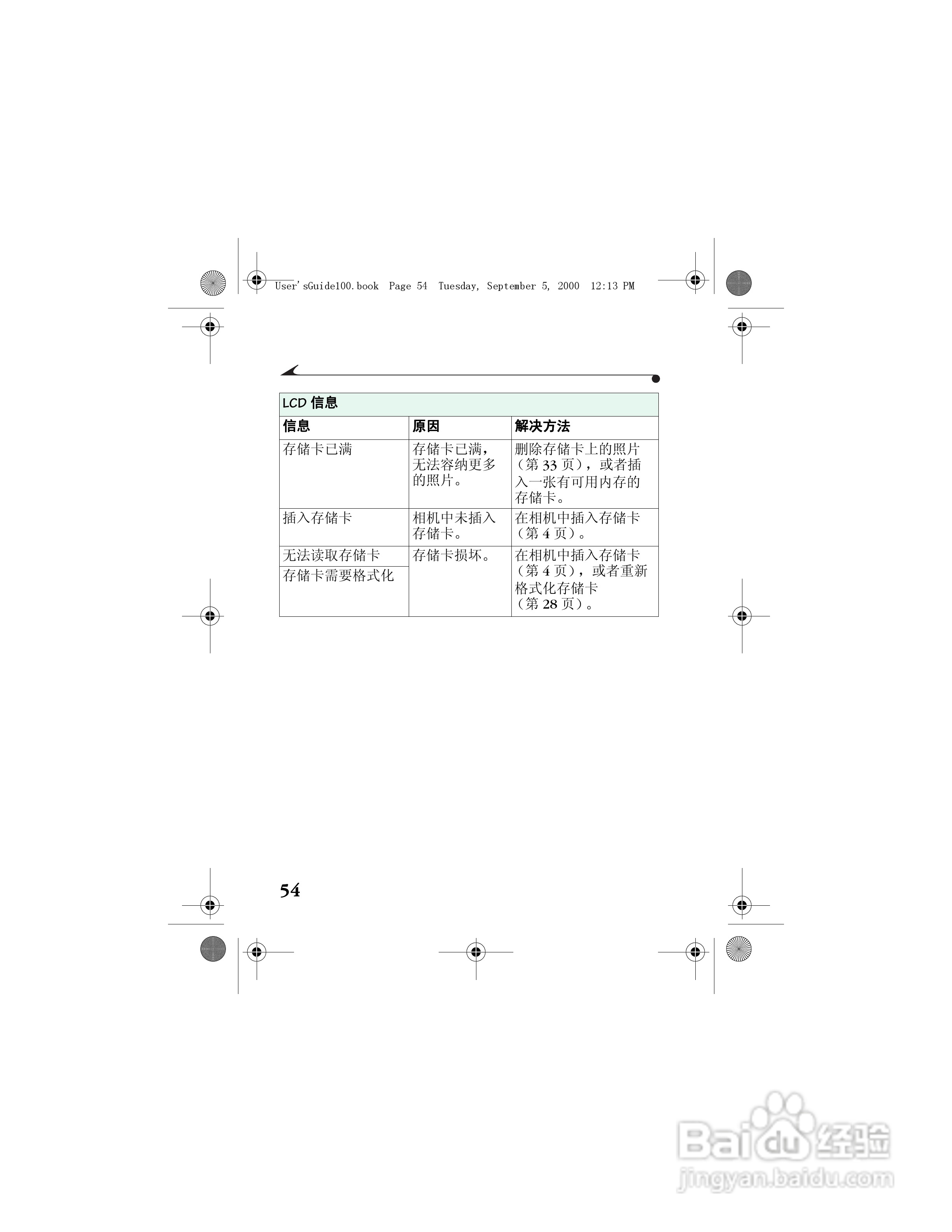 柯达DC3800数码相机简体中文版使用说明书:[6]