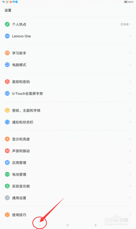 我们如何在联想小新pad中我去设置字体大小