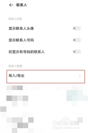 vivos9怎么导入联系人
