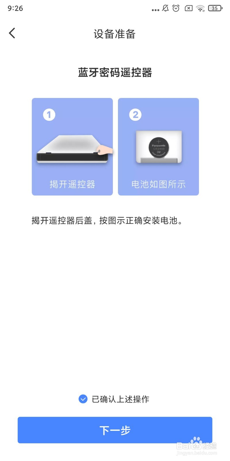 用易慧家智能门窗控制器1C绑定蓝牙密码遥控器