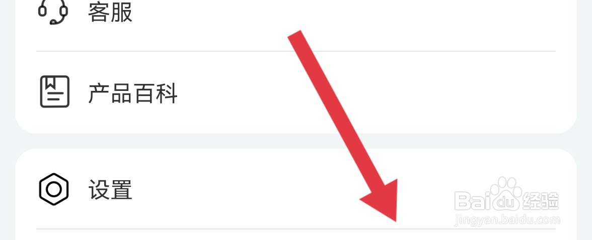 和家亲APP怎么查看隐私政策?