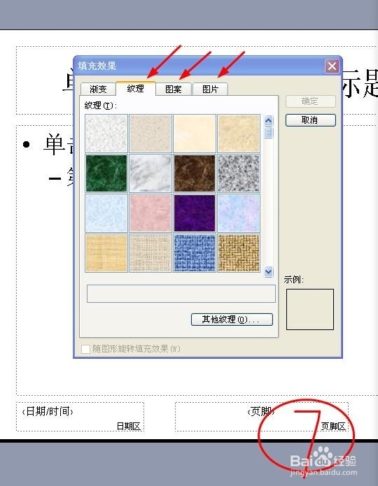 PPT怎样创作母版