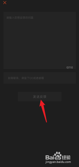 可可修图APP如何发送意见反馈