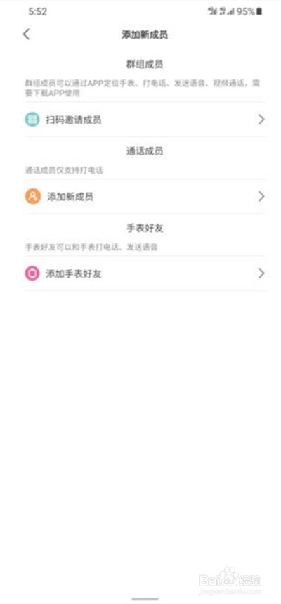 米兔电话手表怎么添加联系人