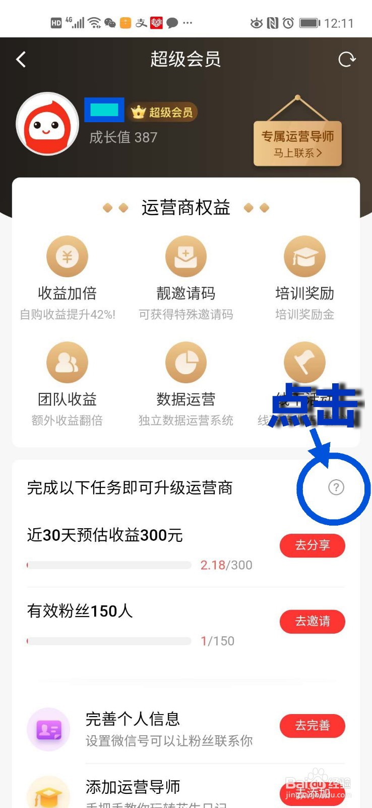 花生日记怎么升运营商
