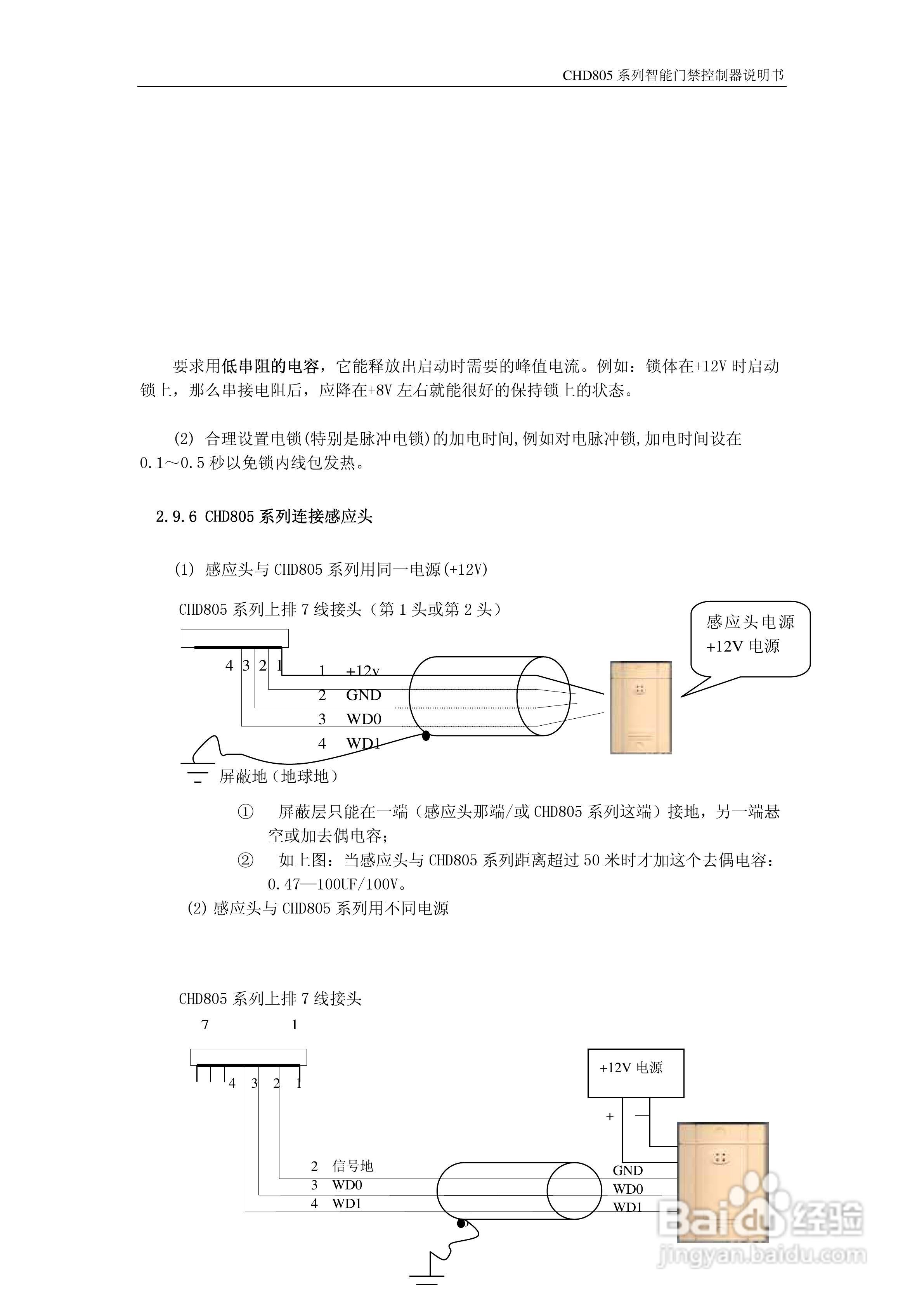 纽贝尔CHD805系列智能门禁控制器说明书:[2]