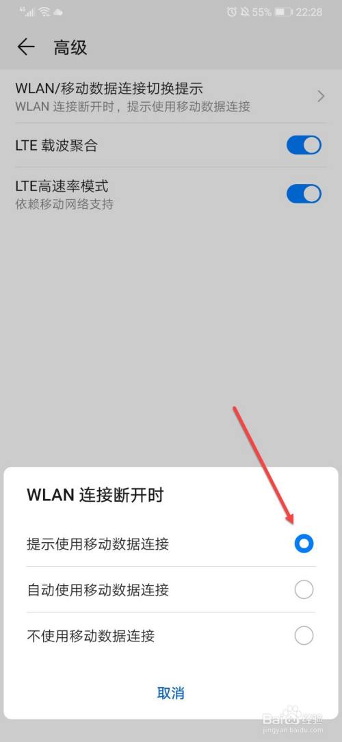 华为手机如何设置提示手机使用数据流量