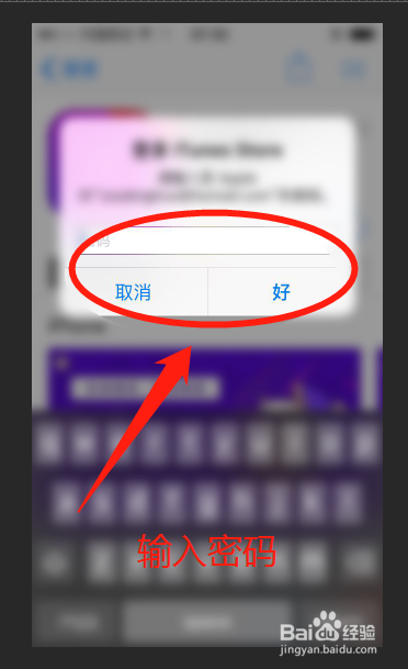 iphone更新软件id与登录的id不一致,怎么办