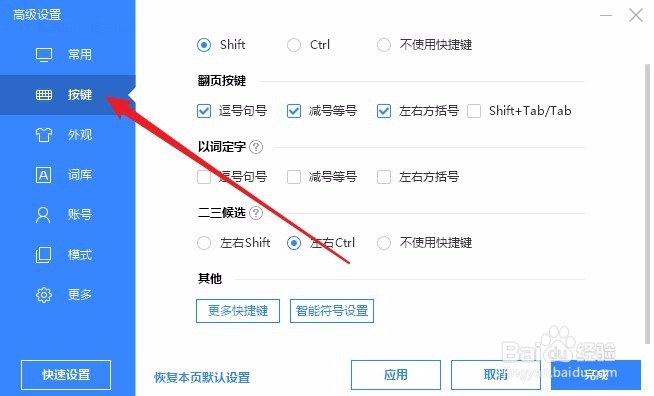 百度输入法怎么样恢复默认设置 如何恢复默认值