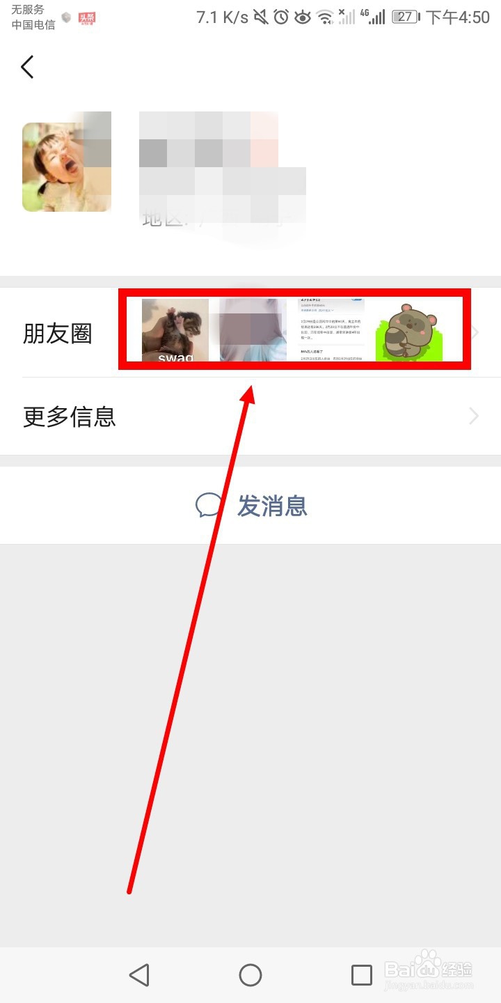 如何将微信朋友圈自己的说说设为私密
