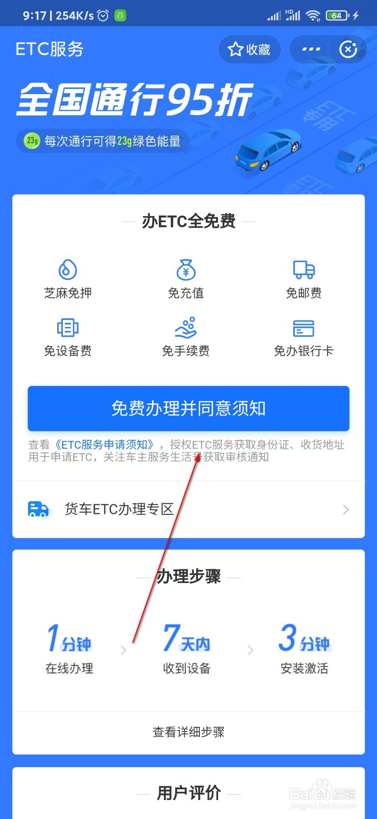 支付宝怎么办理ETC