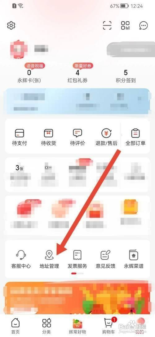 永辉生活APP如何设置地址