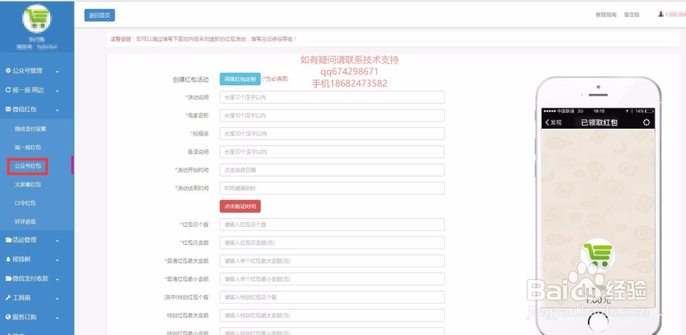 微信公众号关注发红包设置教程