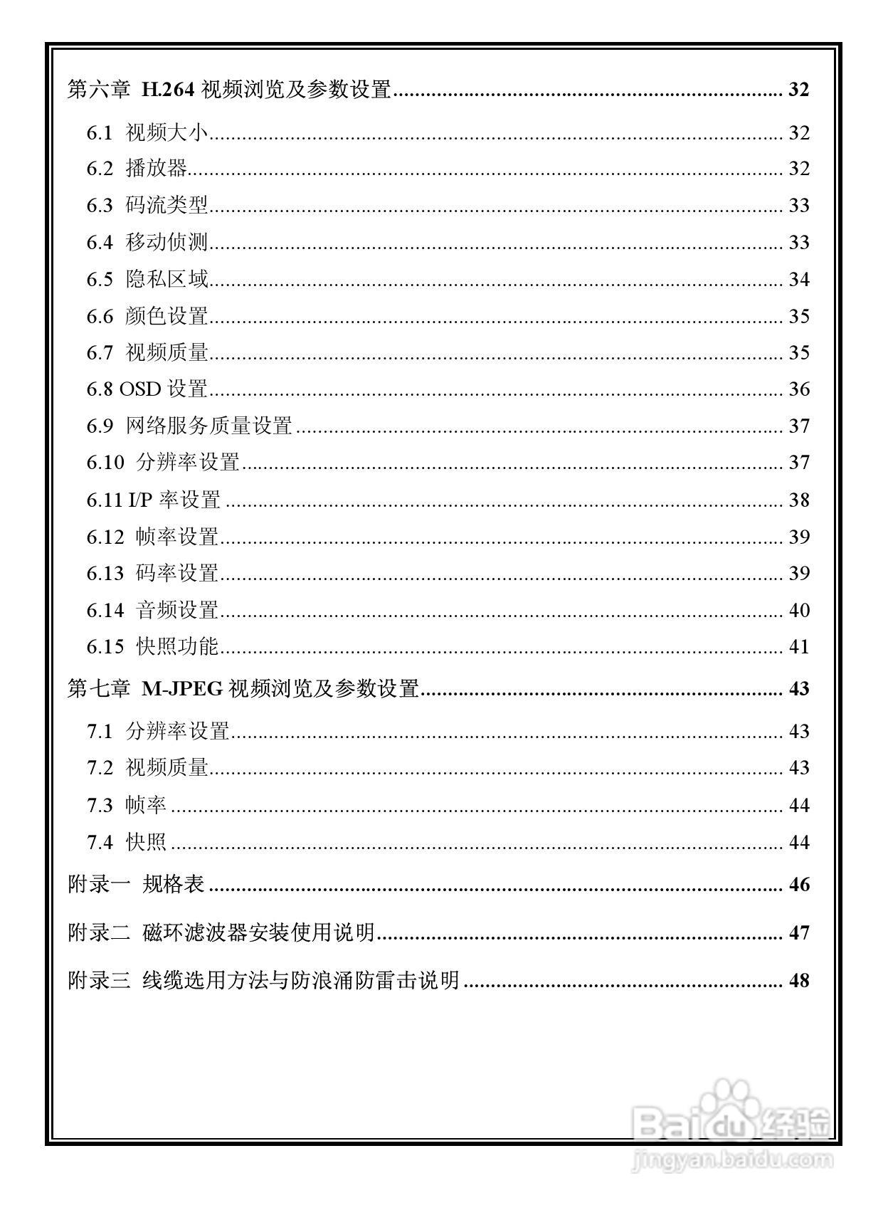 Infinova V6411-N/V6412-N系列室内彩色/日夜型网络半:[1]