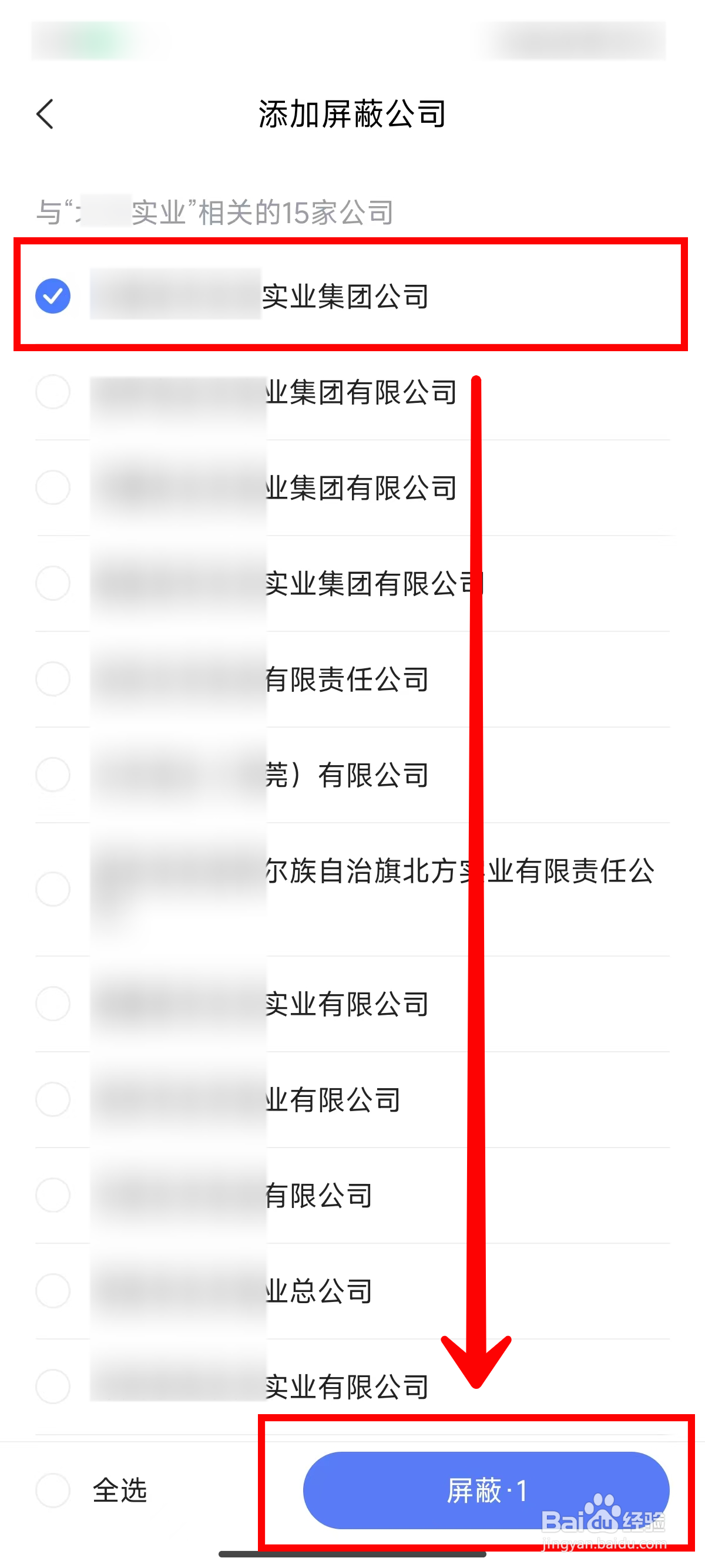 智联招聘屏蔽公司的方法