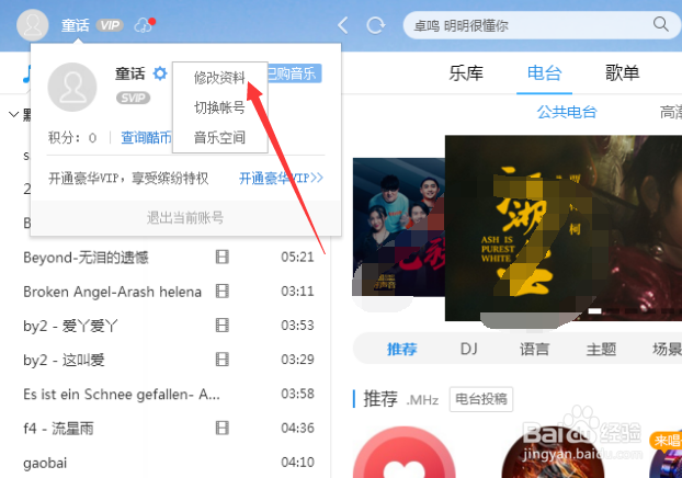 酷狗音乐播放器怎么修改性别