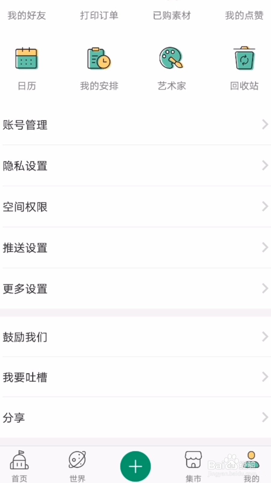 Mori手账App怎么设置一个密码锁？