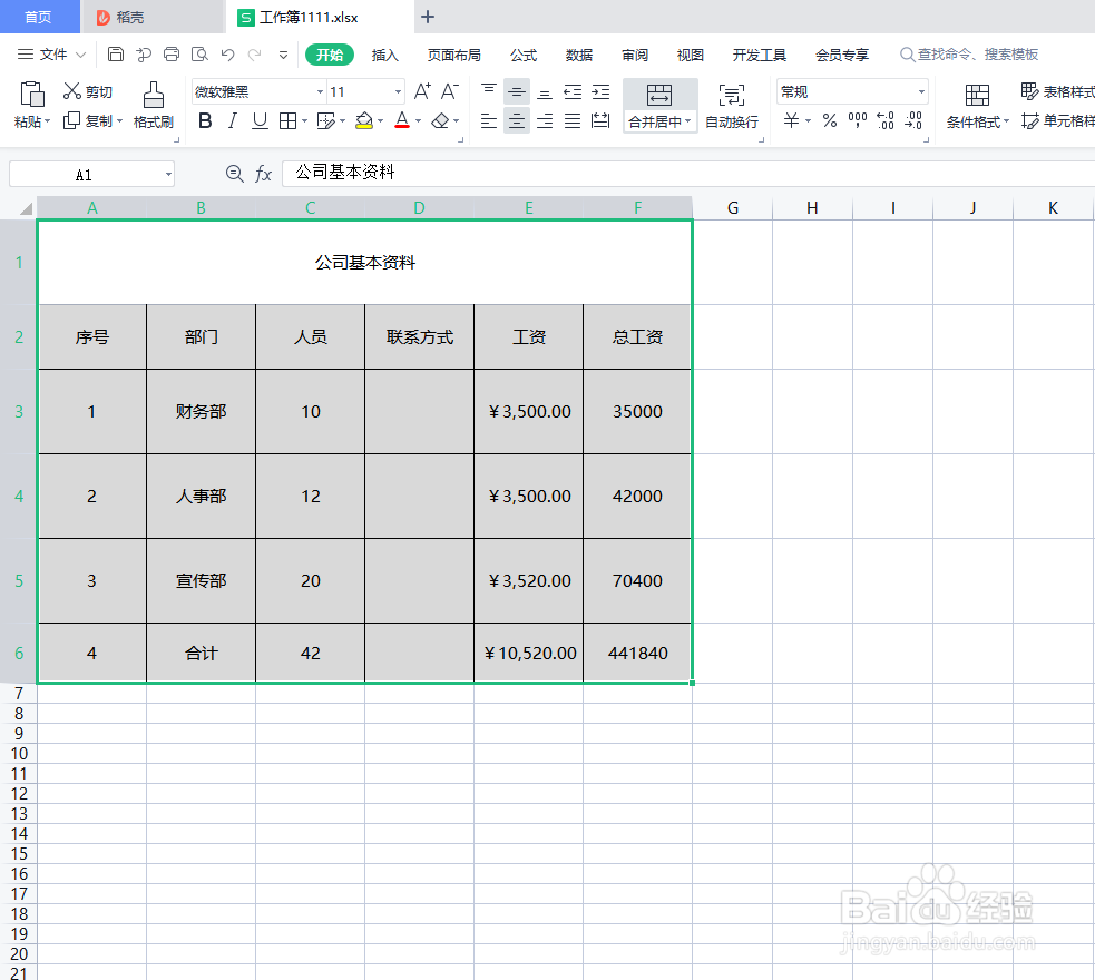 电子表格怎么设置对齐方式