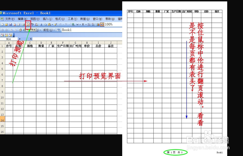 怎么样才能让excel表格打印时每页都有标题