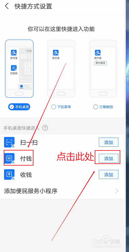 支付宝的快捷支付方式如何添加到手机桌面