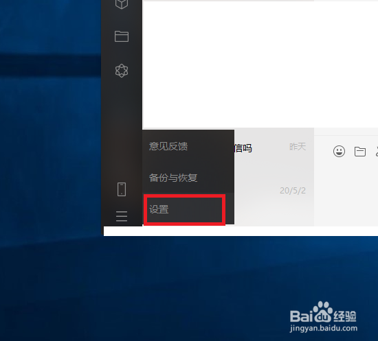 电脑版微信如何清空聊天记录