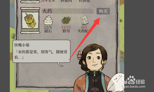 江南百景图秦淮河畔火药怎么获得