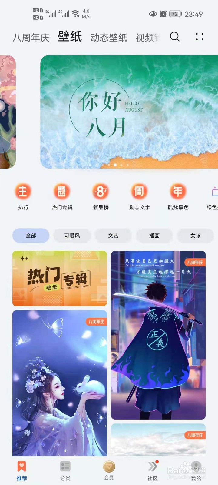 华为手机怎么更换壁纸