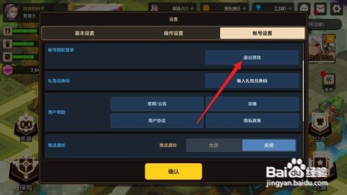 坎公骑冠剑注销账号