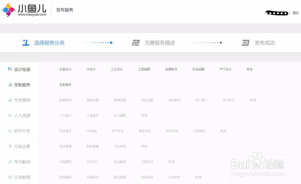 关于如何在小鱼儿网上发布一条服务
