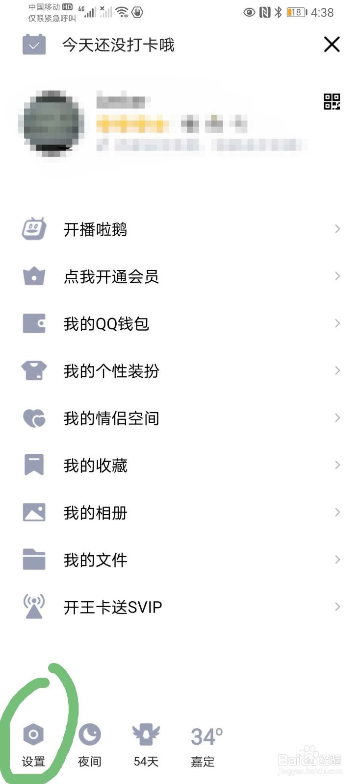 怎么备份QQ聊天记录