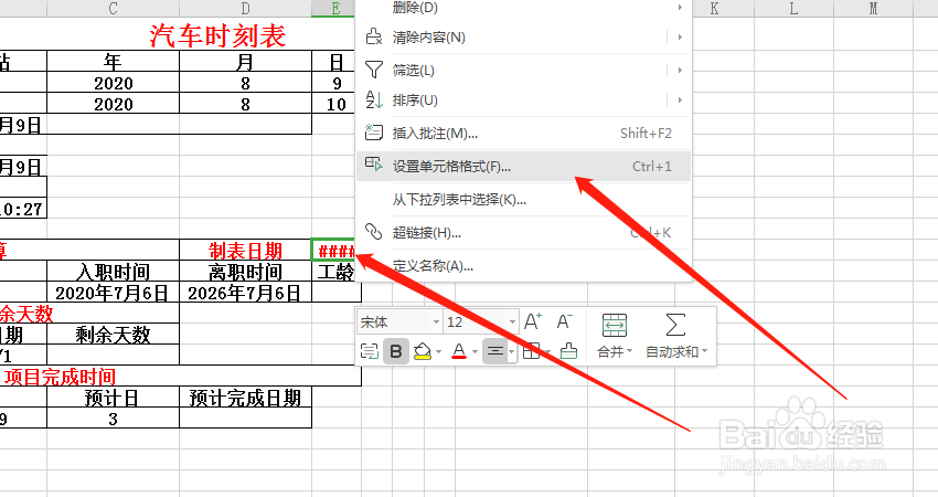 Excel表格中，如何用函数表示制表日期