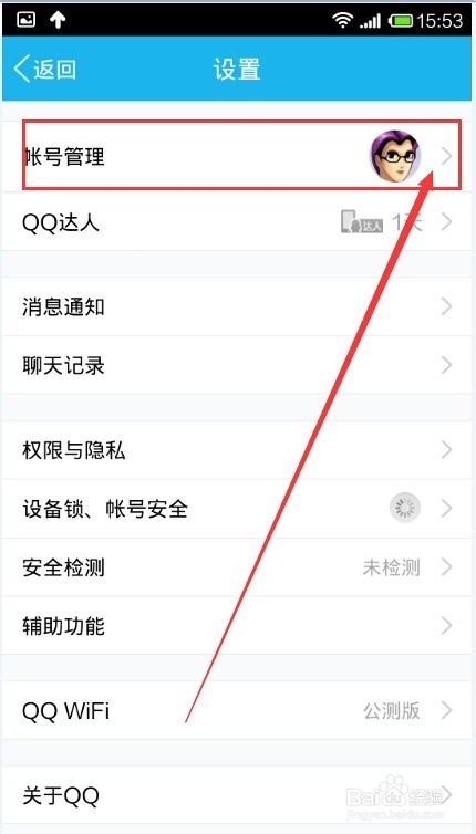 如何添加关联QQ