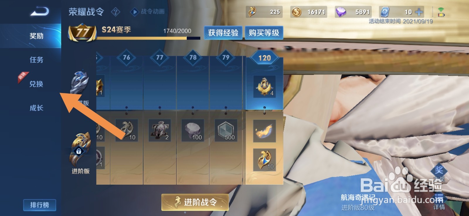 王者荣耀战令皮肤宝箱怎么购买