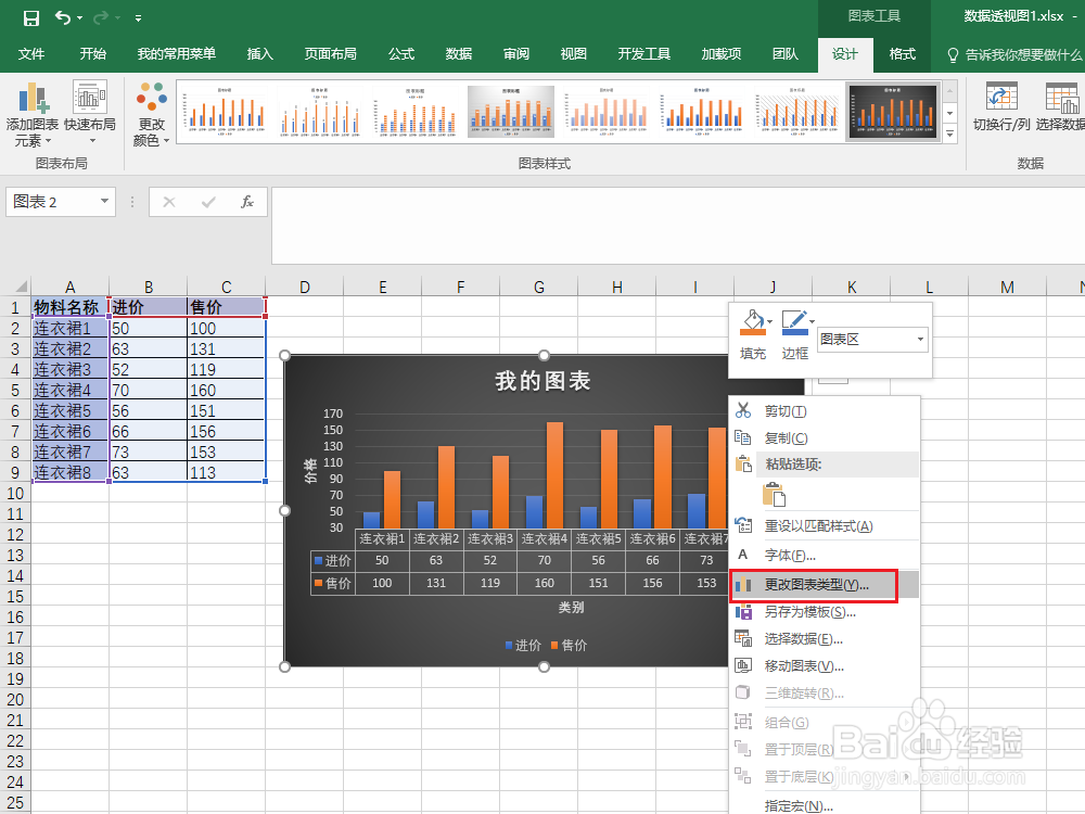 excel怎么生成图表
