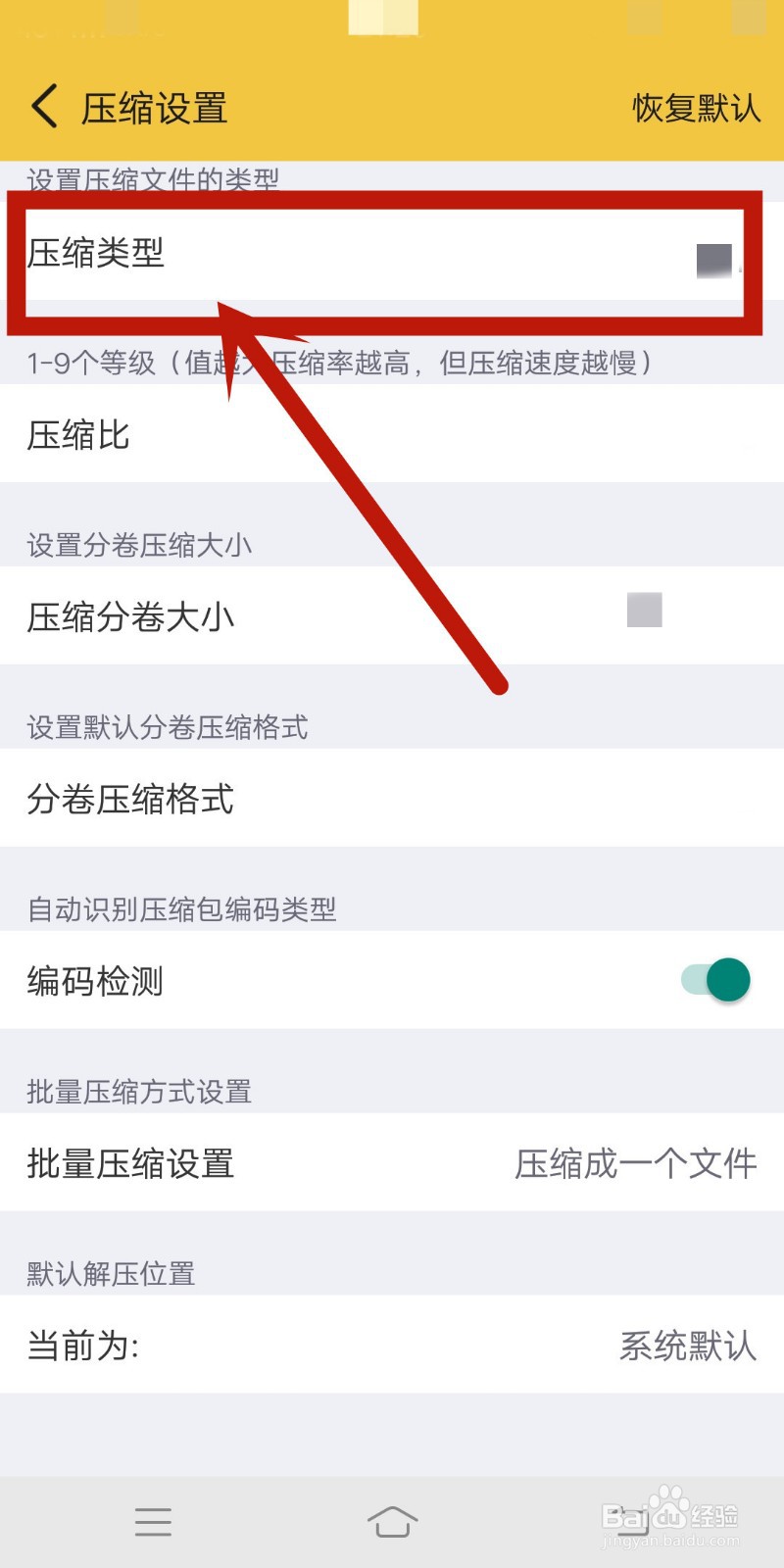 解压专家app如何设置压缩类型？