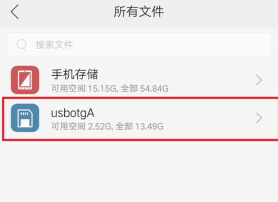华为手机有那款型号支持OTG