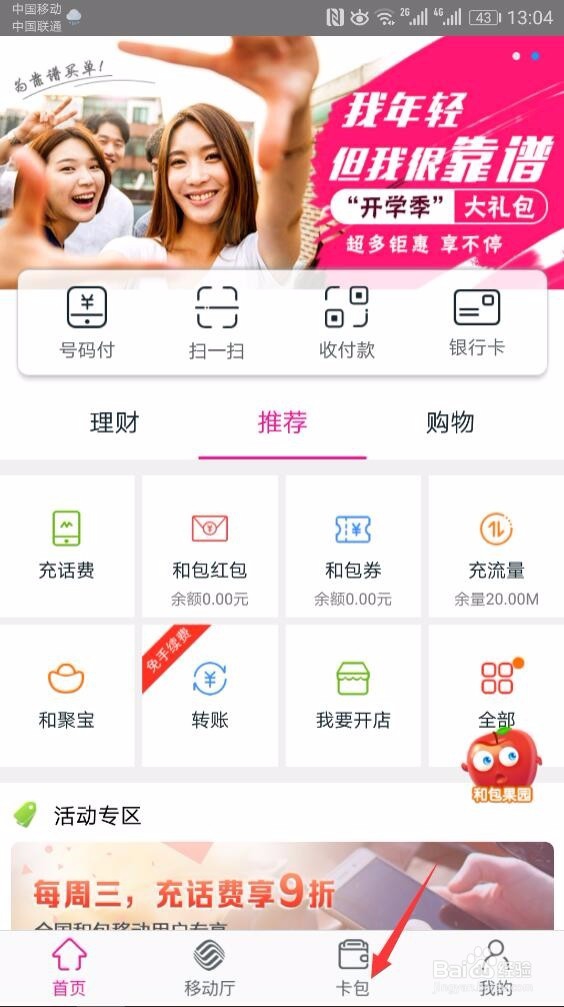 上海移动手机刷地铁公交