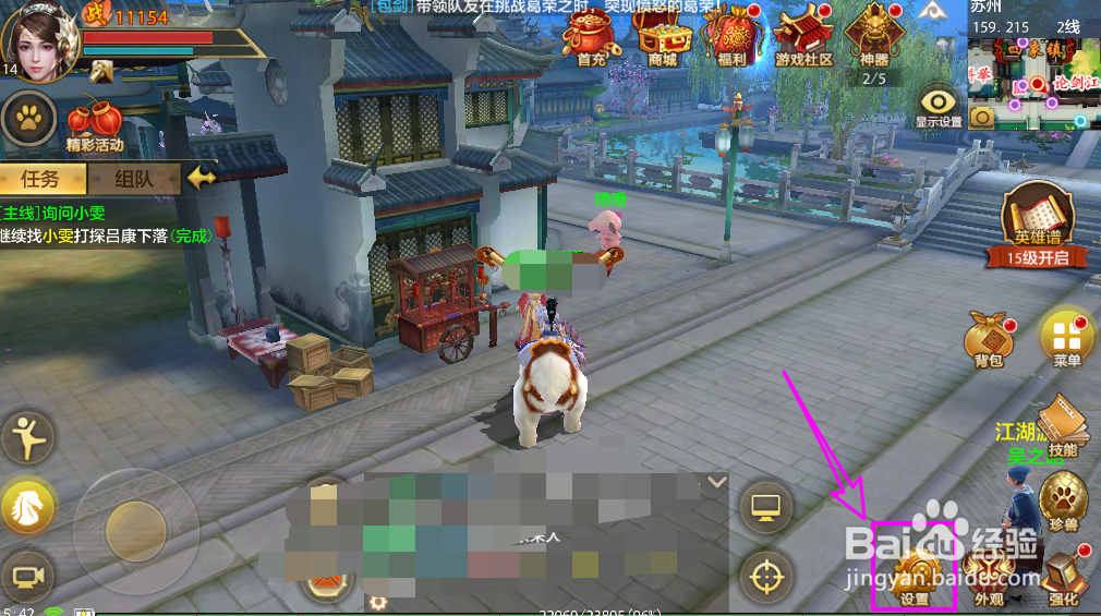 天龙八部手游怎么切换角色