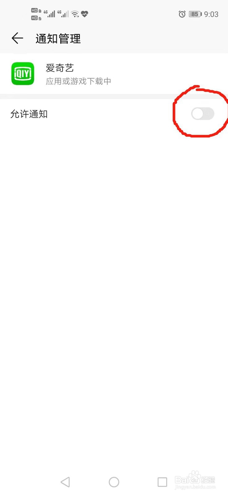 如何选择性关闭手机应用通知的打扰