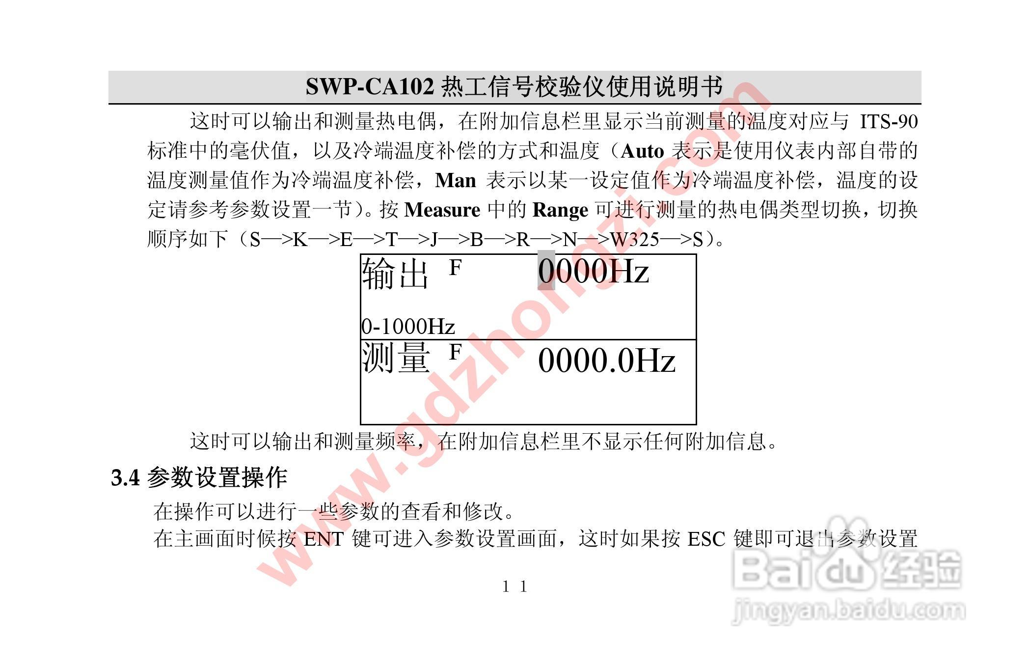 国电中自 SWP-CA102热工校验仪使用说明书:[2]
