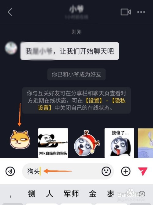 抖音狗头表情如何发送