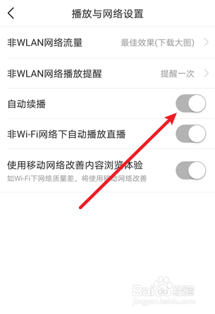 今日头条怎么开启自动续播