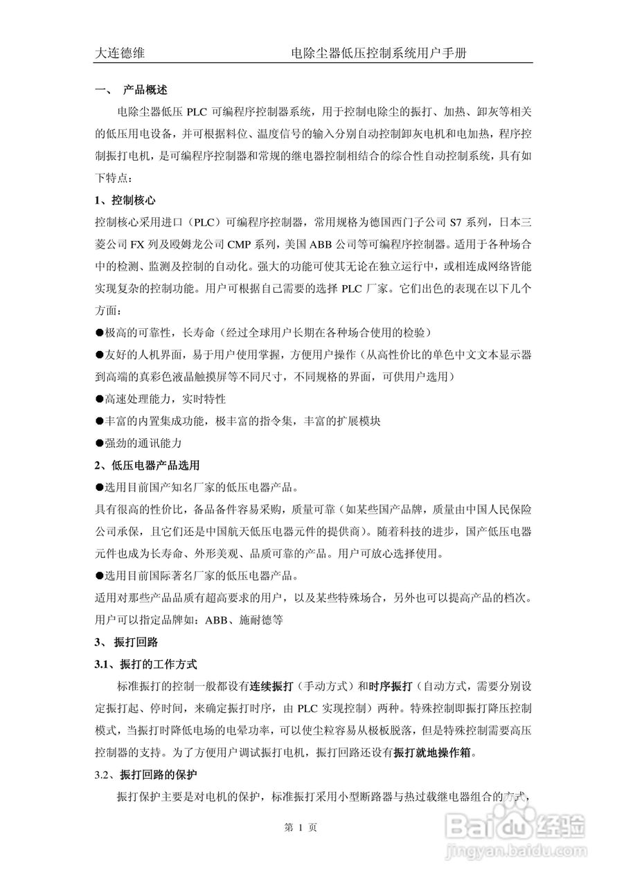 德维200909低压电源说明书:[1]