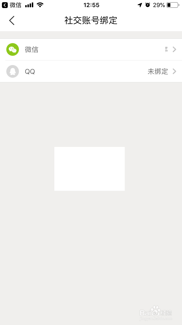 美团如何解除绑定微信