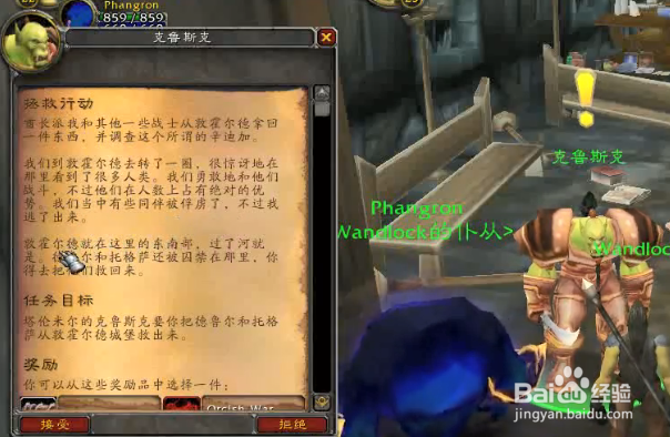 魔兽世界22级拯救行动任务