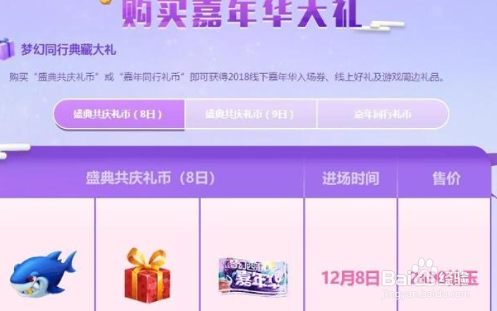 梦幻西游鲨鱼礼包怎么预定